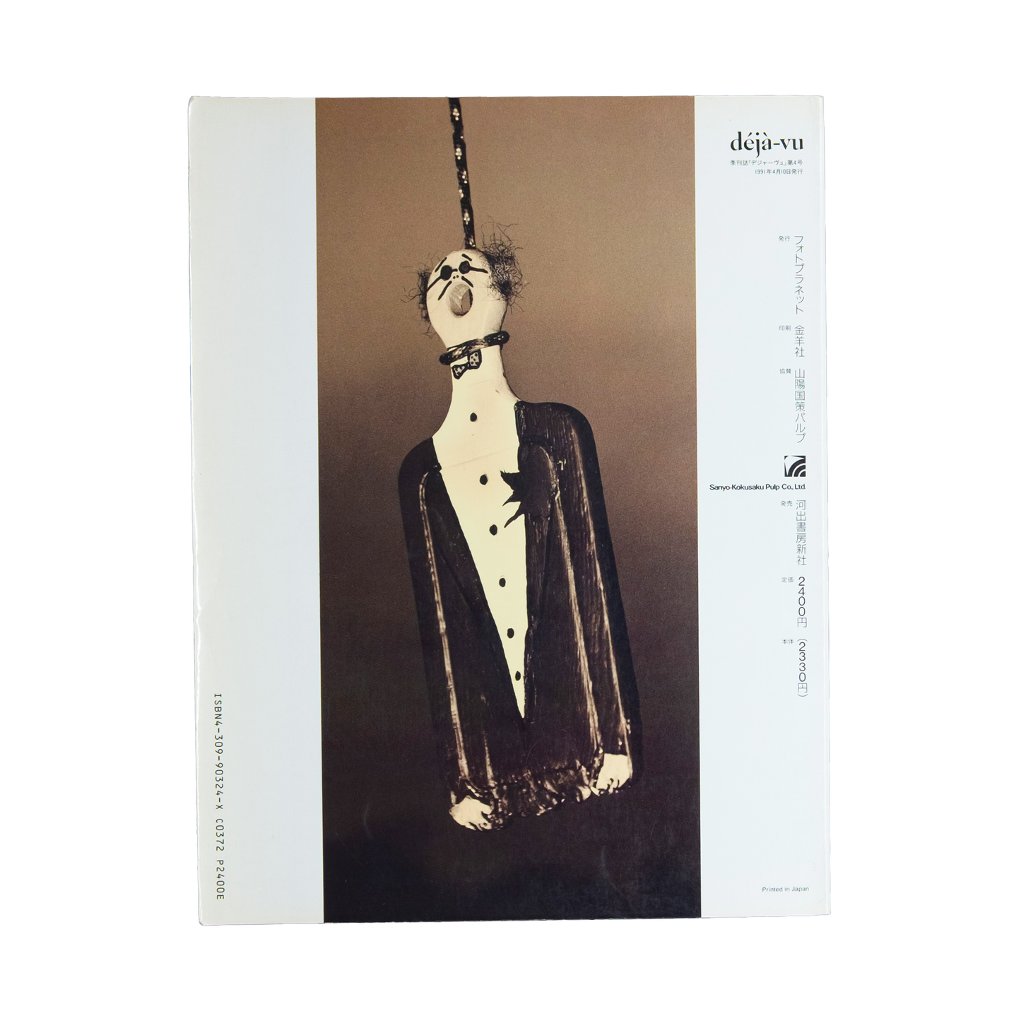 deja vu デジャ=ヴュ 第4号 荒木経惟