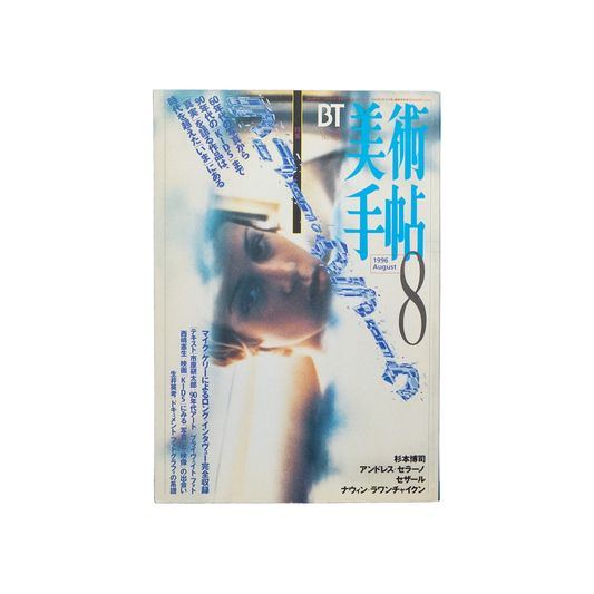 Bijutsu Techo volume 48 spécial Larry Clark