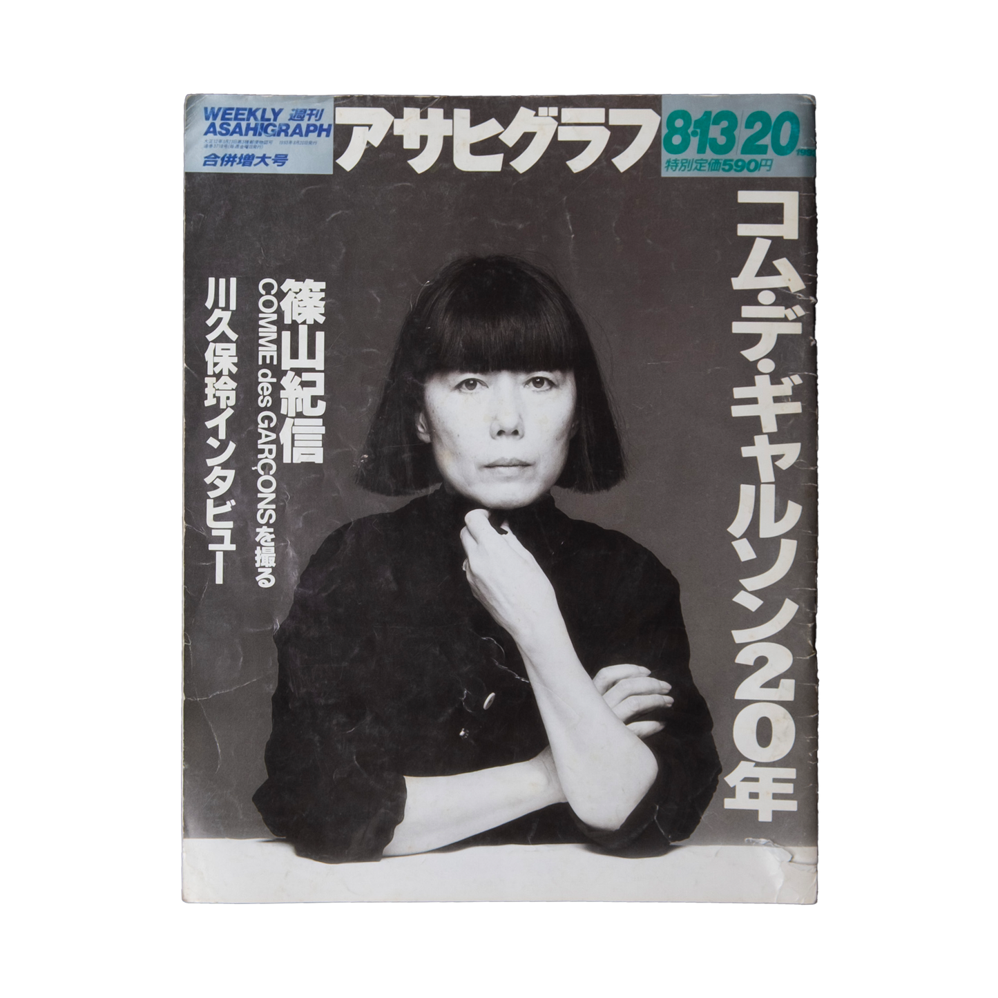 weekly asahi Rei Kawakubo