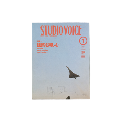 studio voice  N°265